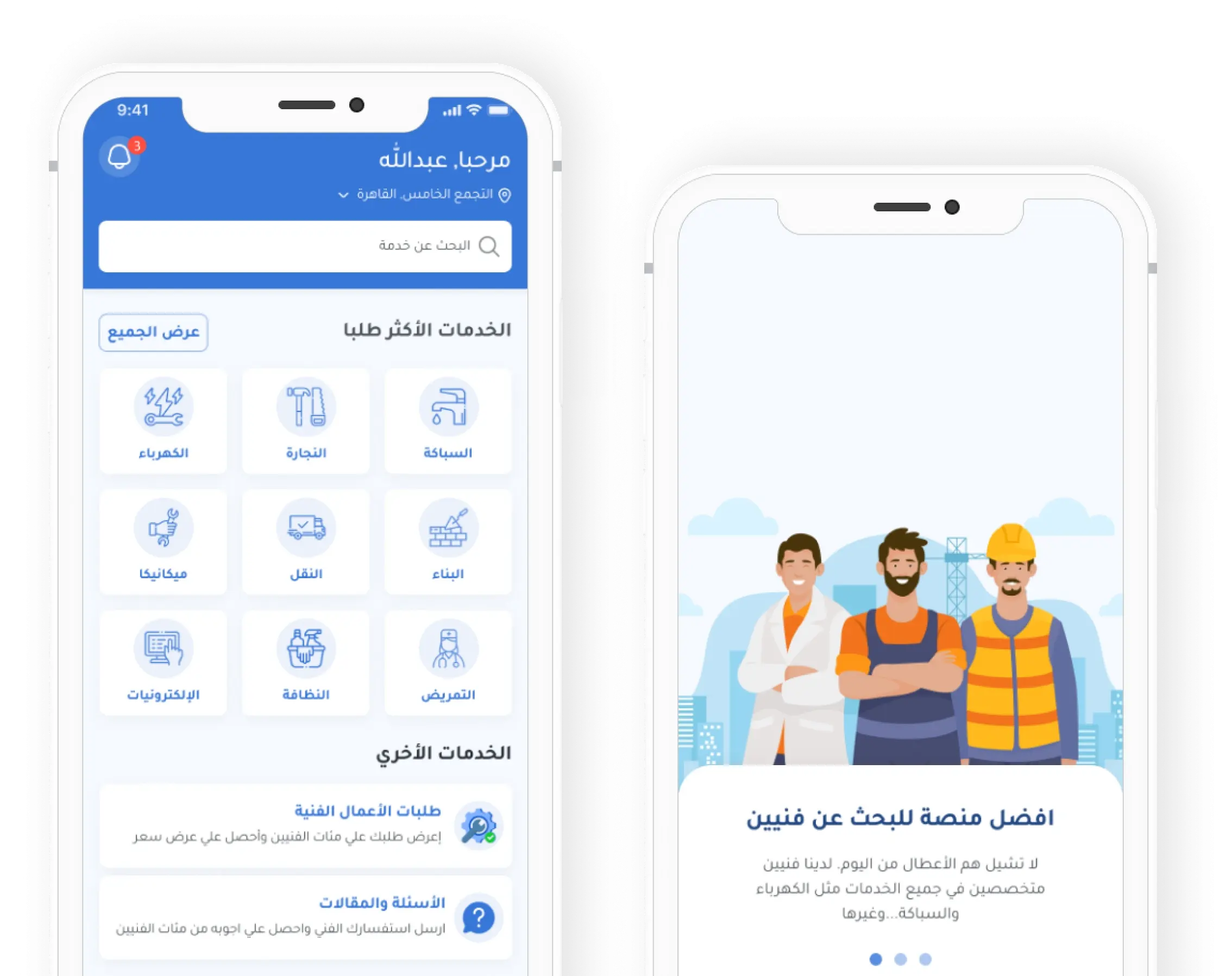 تطبيق فيكسل للخدمات المنزلية واعمال الصيانه - fixxil app for home services