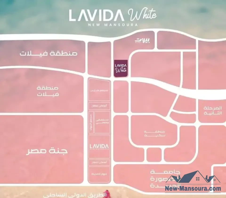 Lavida white mall new Mansoura location- موقع لافيدا وايت مول المنصورة الجديدة