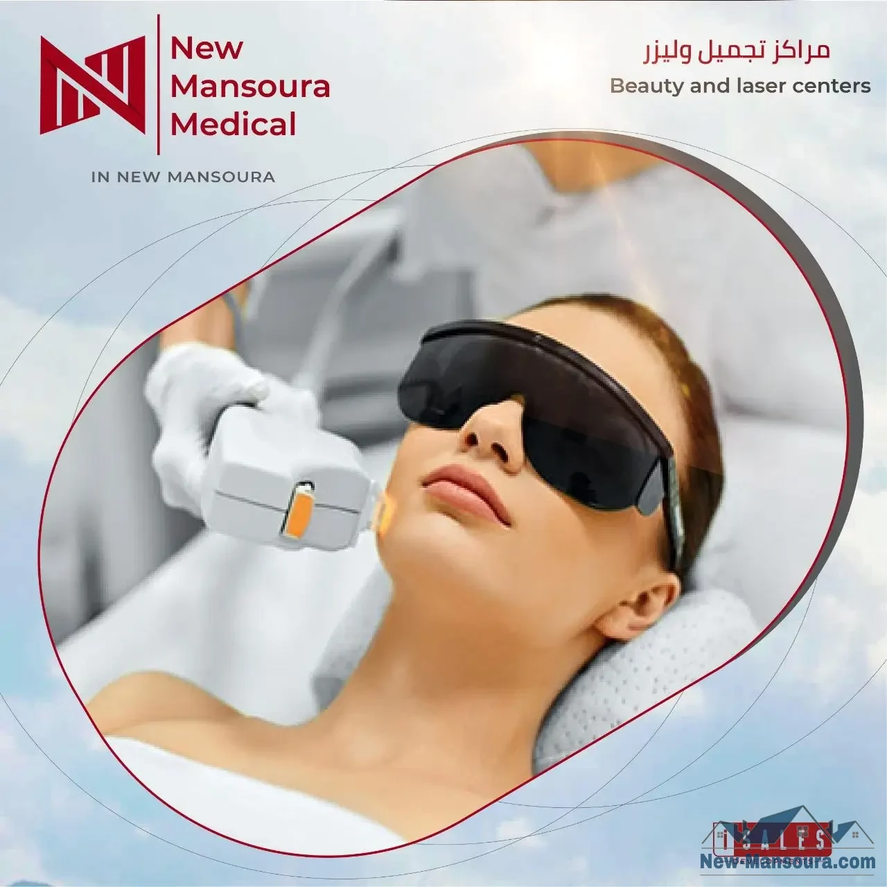 مركز المنصورة الجديدة الطبي شركة أيسلز - New Mansoura Medical isales company