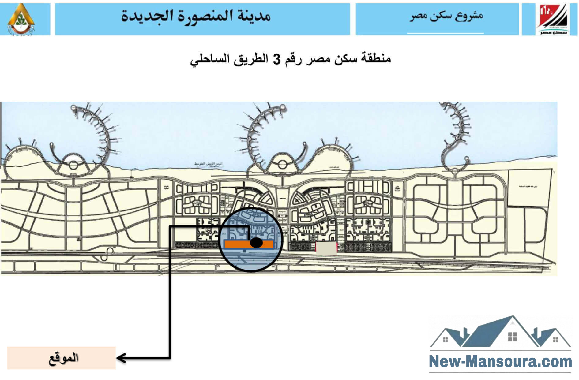 موقع شقق المنصورة الجديدة سكن مصر