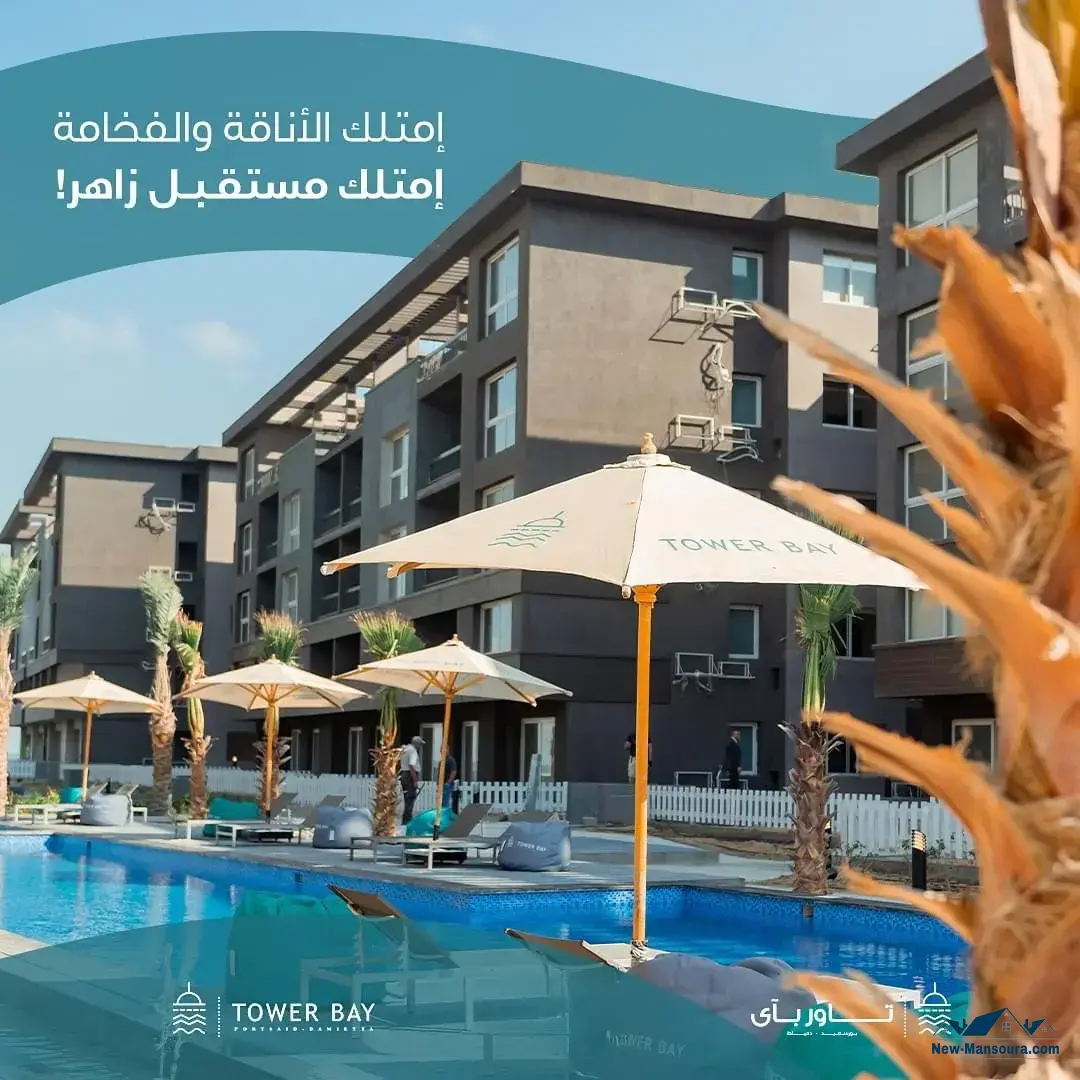 كمبوند تاور باي بورسعيد دمياط الساحلي الدولي - tower bay port said Damietta road 1